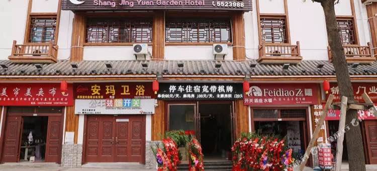 丹江口尚景苑雅居酒店图片