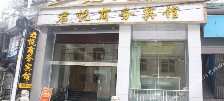 白河君悦宾馆图片