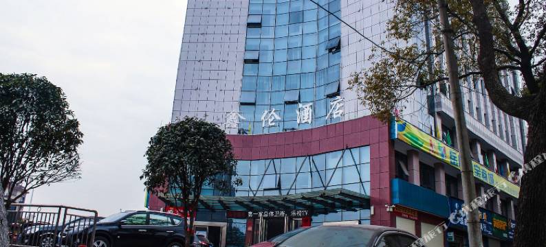 岳阳鑫伦酒店图片