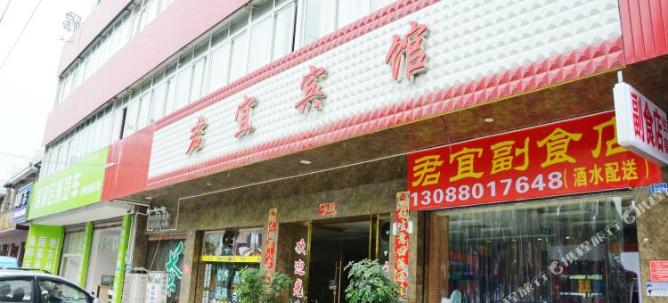 彭州君宜宾馆(客运中心店)图片