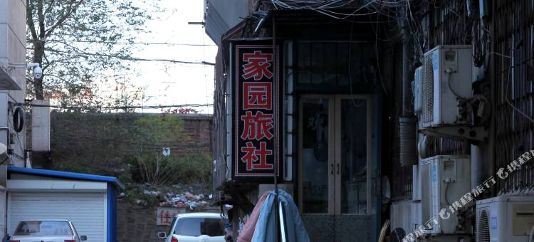 锦州家园旅社图片