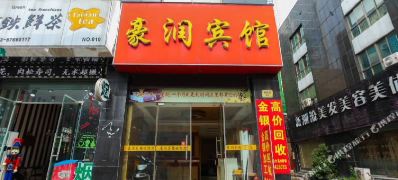 泰兴豪润宾馆图片
