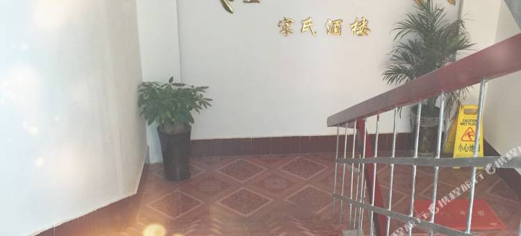 洪雅宋氏酒楼商务住宿图片