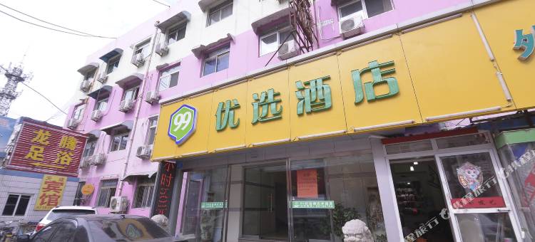99优选酒店(济南大学店)图片