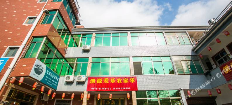 诸暨泄源爱乐农家乐图片
