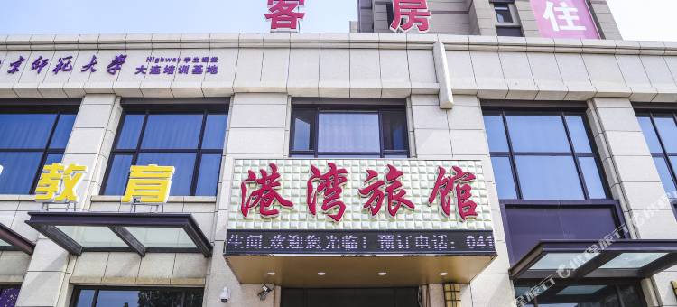 大连港湾旅馆图片
