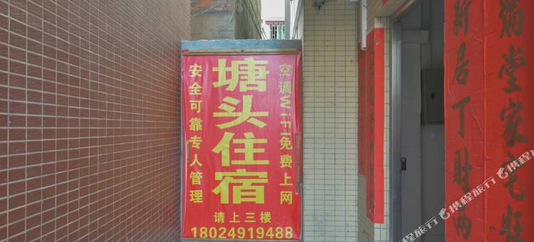塘头住宿图片