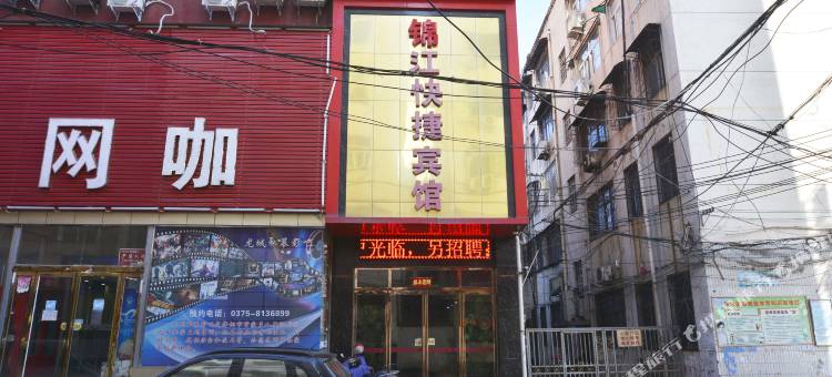 舞钢新锦盛宾馆图片