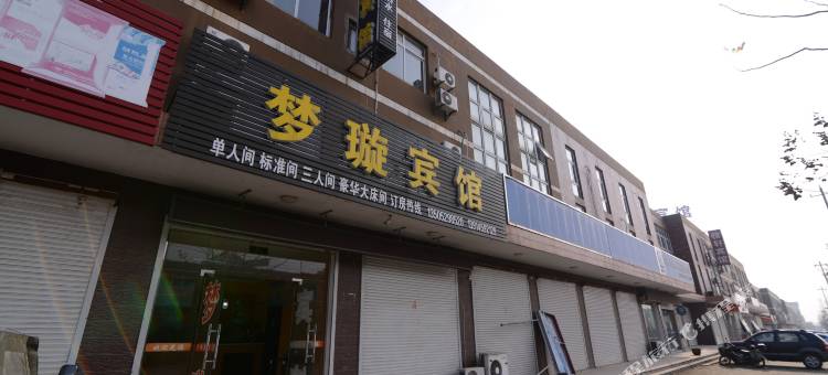 梦璇宾馆(句容黄梅地铁站店)图片