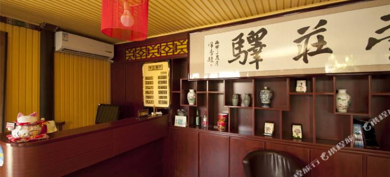 枣庄台庄驿客栈图片