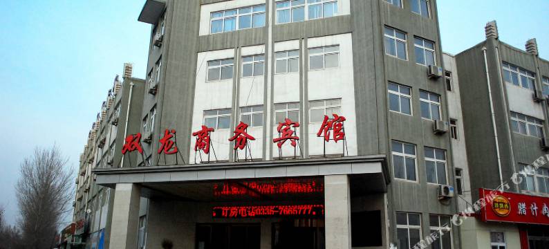卢龙双龙商务宾馆图片