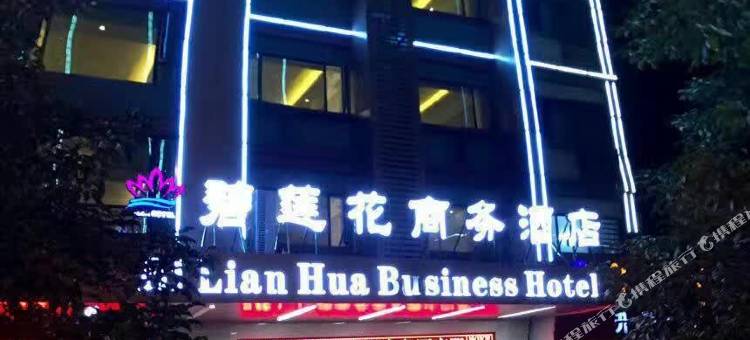 碧莲花商务酒店(桂平西山大藤峡景区店)图片