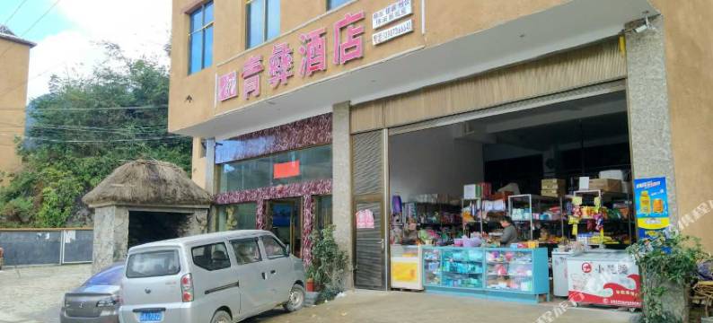 红河元阳青彝客栈图片