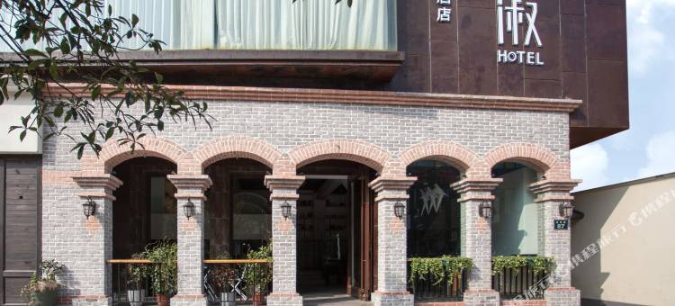 杭州一淑·书舍酒店图片