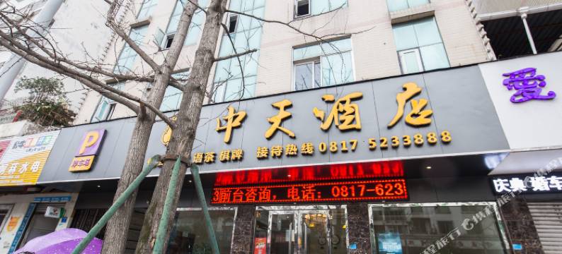 阆中中天酒店(古城店)图片