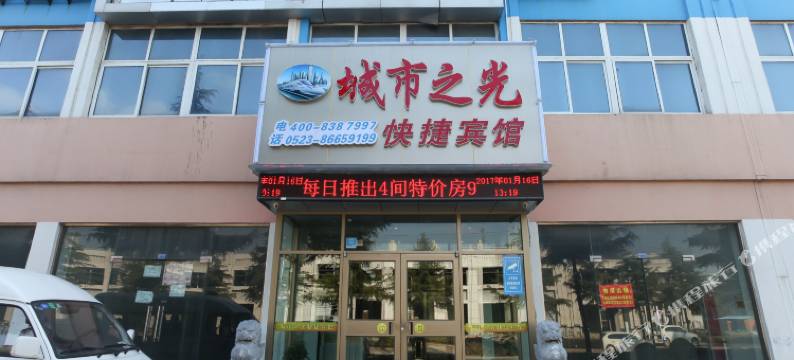 泰州城市之光快捷宾馆图片