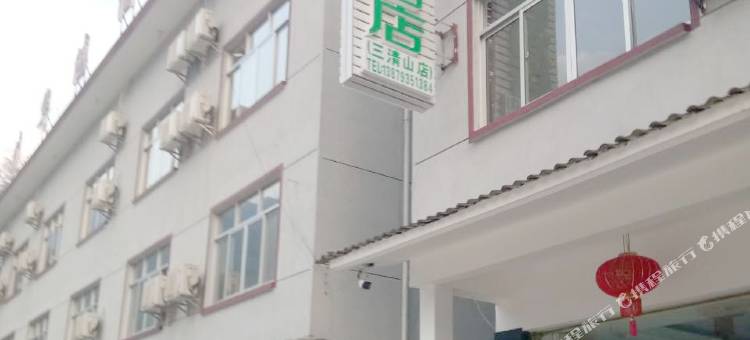 途窝假日酒店(三清山店)图片