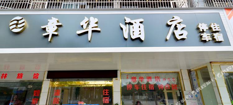 潜江章华酒店图片
