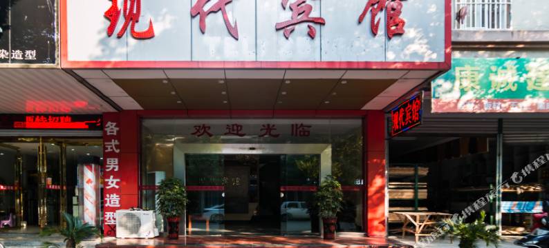 无为现代宾馆图片