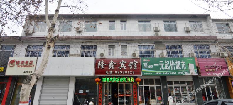 平山隆鑫宾馆图片