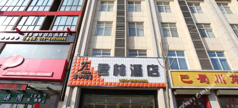 西安君林酒店图片