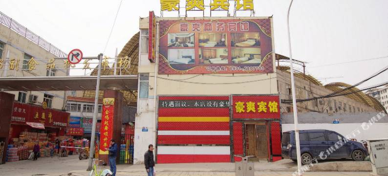 兰州豪爽宾馆图片