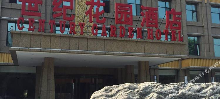 顺平世纪花园酒店图片