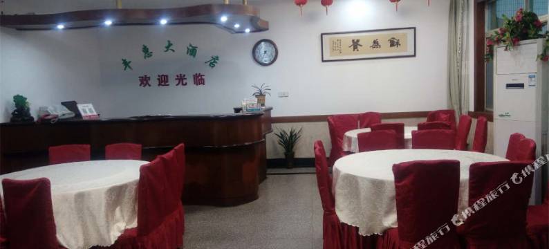 绍兴丰惠大酒店图片