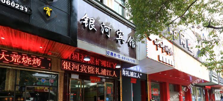 浦江银河宾馆图片