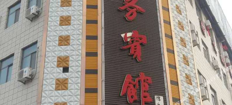 民勤鸿兴商务宾馆图片