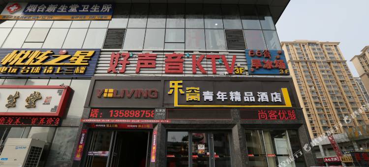乐窝青年精品酒店(烟台大学店)图片