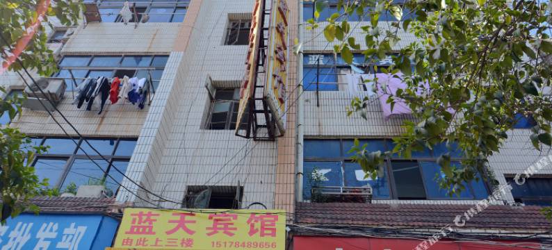 全椒蓝天宾馆图片