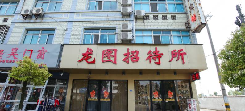 泰州龙图招待所图片