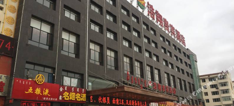 四子王旗浩翔贵宾酒店图片
