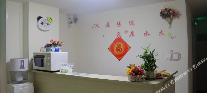 青岛水木58薇连锁宜家旅馆图片