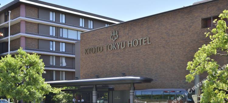 京都东急酒店(KYOTO TOKYU HOTEL)图片