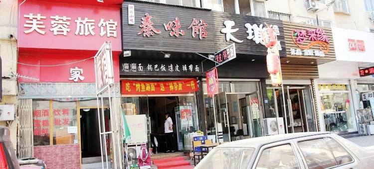 青岛芙蓉旅馆图片