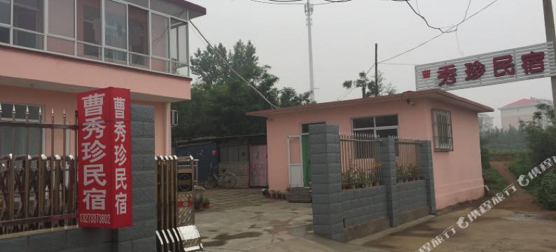 北戴河曹秀珍民宿图片