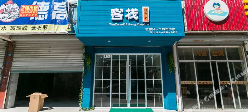 横店横国小筑公寓图片