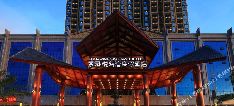 澄迈景园悦海湾度假酒店图片