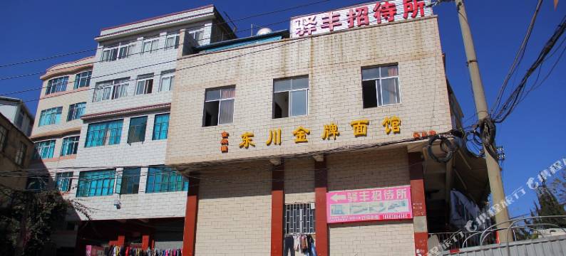 驿丰招待所(昆明云山村店)图片