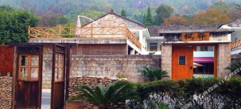 永嘉枫驿民宿图片