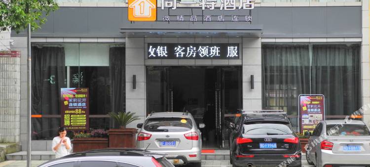 尚一特连锁酒店(石首笔架山店)图片