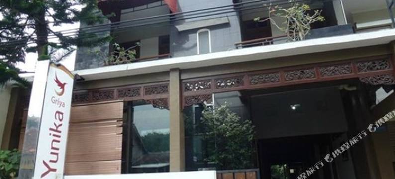 格利亚尤尼卡精品家庭旅馆(Griya Yunika)图片