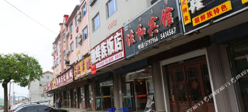 长白山佳和宾馆图片