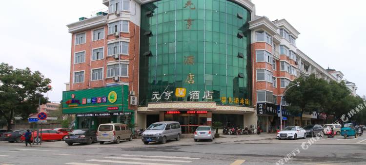 义乌元亨酒店(佛堂古镇老街店)图片
