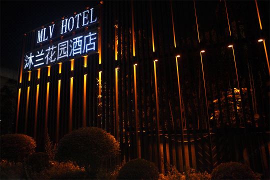 崑山沐兰花园酒店外景图