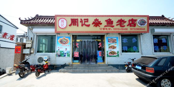 河北省保定市安新县白洋淀景区大张庄村1号院