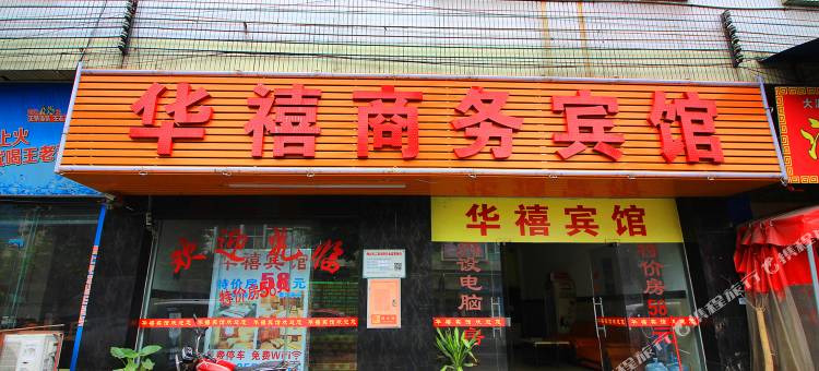 佛山华禧宾馆图片