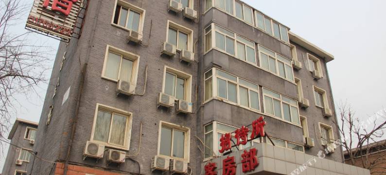 北京玉泉路招待所图片
